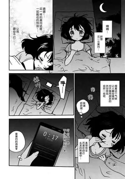 [Kuroshiro Neko] Toujours Ensemble (L Girls -Love Girls- 01) [Chinese] [透明声彩汉化]