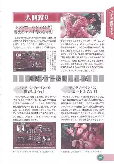 Official Alicesoft Full Completion Guide 2 (PC-CUPID)