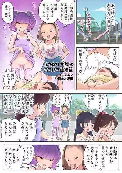 Futanari Shufu no Pakopako Tsurezuregusa