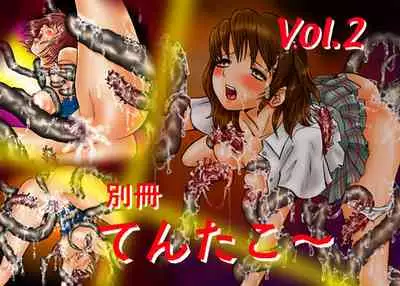 別冊てんたこ～２