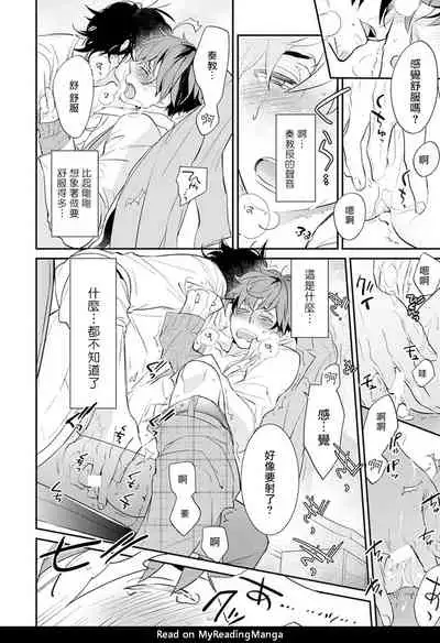 Sensei to Joshu no Renai Do Sukutei! | 教授与助手的恋爱度测定！ 1-5