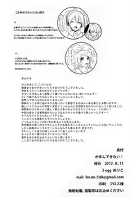 (C92) [3egg (Meriko)] Gaman Dekinai! (VOCALOID) [Chinese] [沒有漢化]