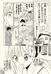 [Natsuba Yashi] Kegareta Mezame