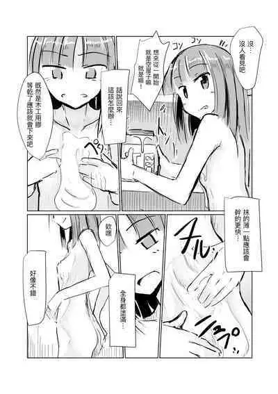 Shoujo to Haikousha II