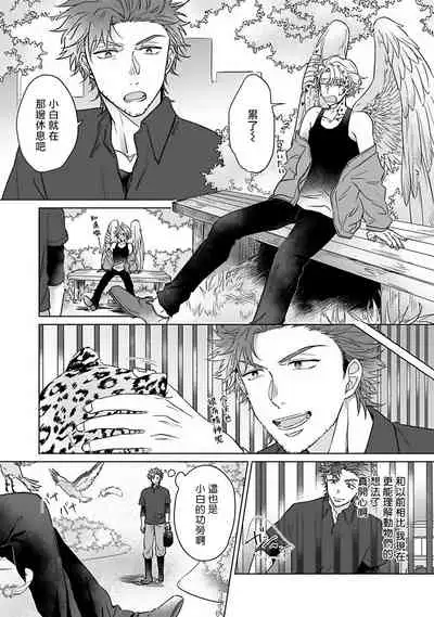 Fukurou no Koiwazurai | 猫头鹰的相思病 Ch. 1-3