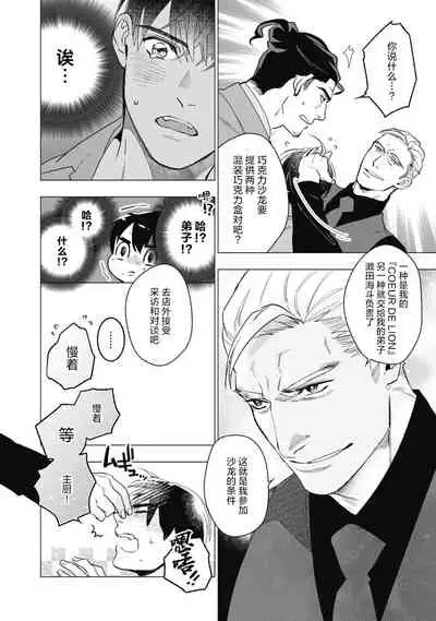 [Yan] Bitter Porn Chocolatier | 可可涩苦却入人心 Ch. 1-3 [Chinese] [马栏山汉化组x冒险者公会] [Digital]