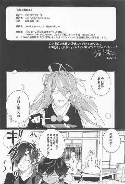 (Senka no Haru Taisai 2022) [Tarekoshian (Hetareko)] Kanpeki na Yakimochiya (Touken Ranbu)