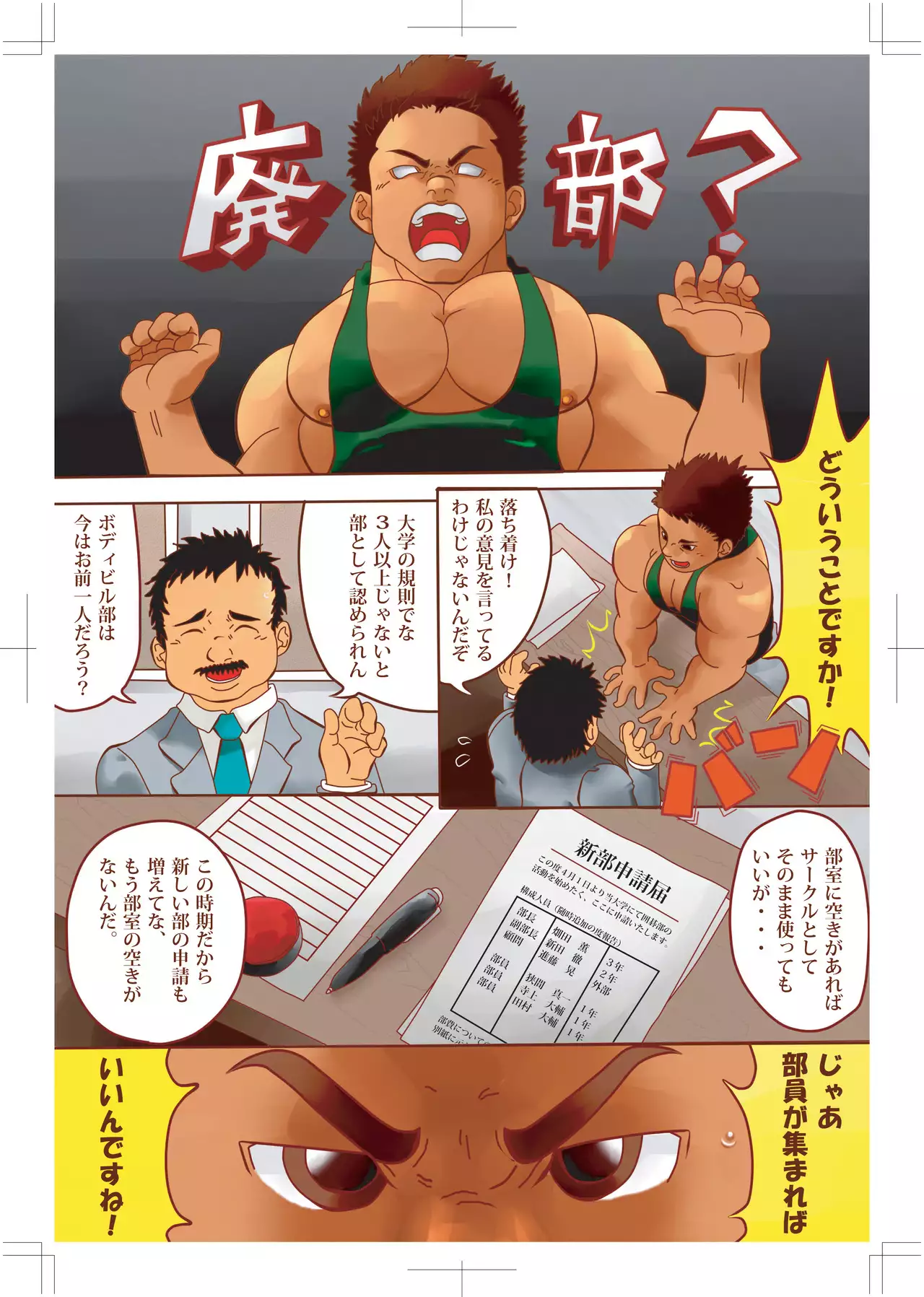 ピョン Rugby x Building part 1
