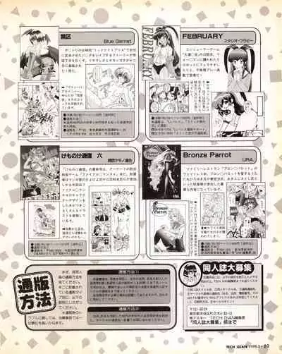 Tech Gian 017 (March 1998)