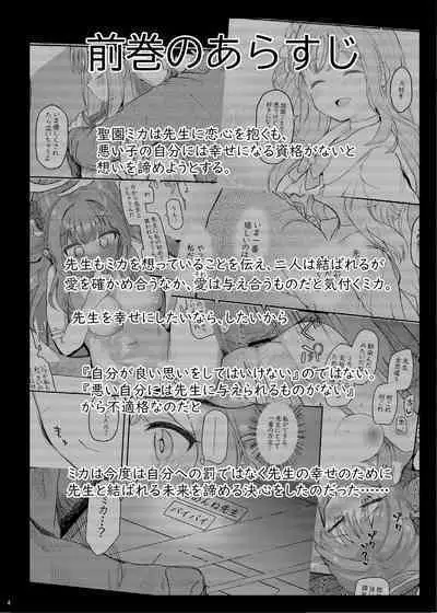 Tenshi de Warui Ko DEAREST