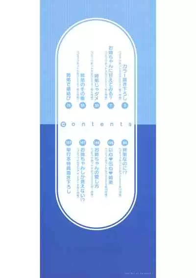 これから姉弟でいいことしよっ