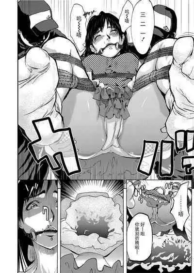 Takuhai Chijo ~Shibararete Hakobareru