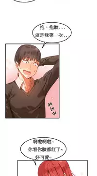 [Mx2J] Hahri's Lumpy Boardhouse Ch. 1~7【委員長個人漢化】（持續更新）