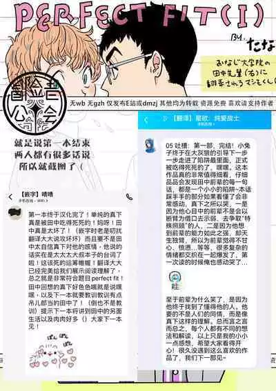 PERFECT FIT Ch. 1-10 + 特典