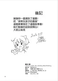 (C90) [Fuyunonchi (Fuyuno Mikan)] Little Sister With Grande Everyday [Chinese] [沒有漢化]