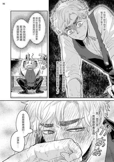 Omae ni Zettai Ienai Koto | 绝对无法对你说的事 1-4