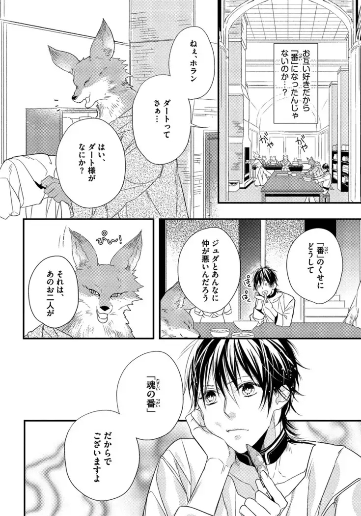 Pendulum: Kemonohito Omegaverse