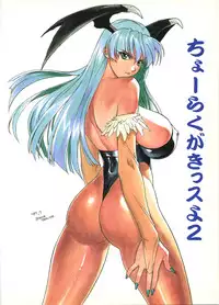 Inoue Takuya - Cyo Rakugakissuyo 02