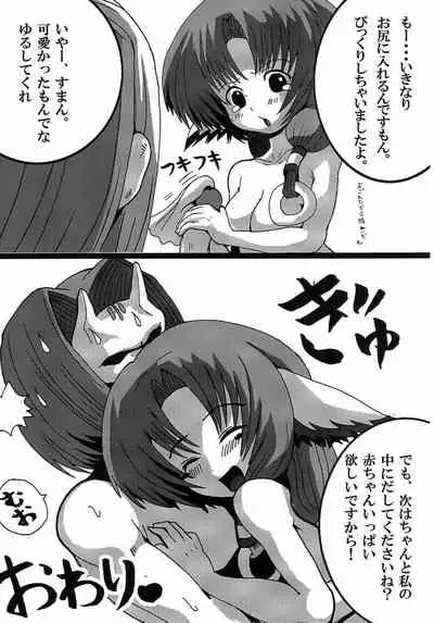 [Mofmof (ryuno)] Wanko Shoujo (Utawarerumono)