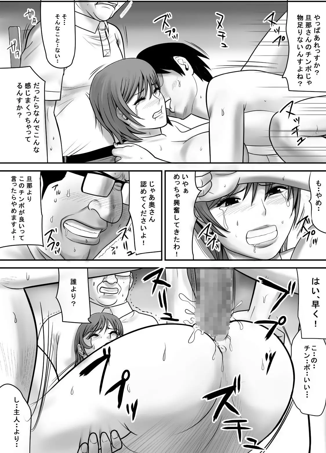 Me no Mae de Watashi no Tsuma o Okashite kudasai