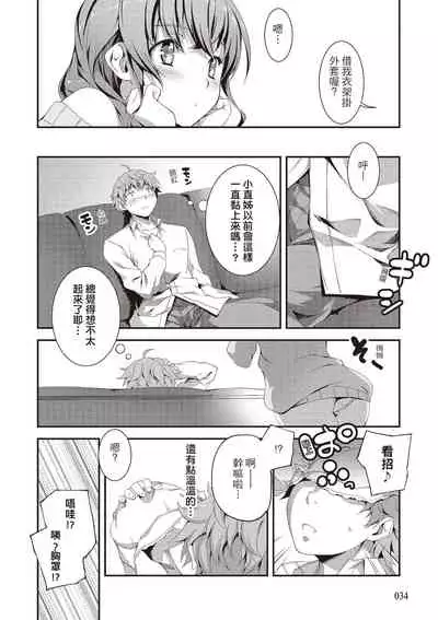 [Kikurage] Kimi to H | 跟你做色色的事 [Chinese] [Digital]