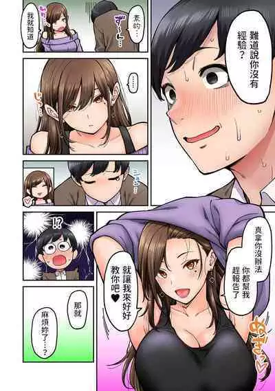 Onaji Semi no Someya-san ga AV Joyuu datta Hanashi. Ch. 1