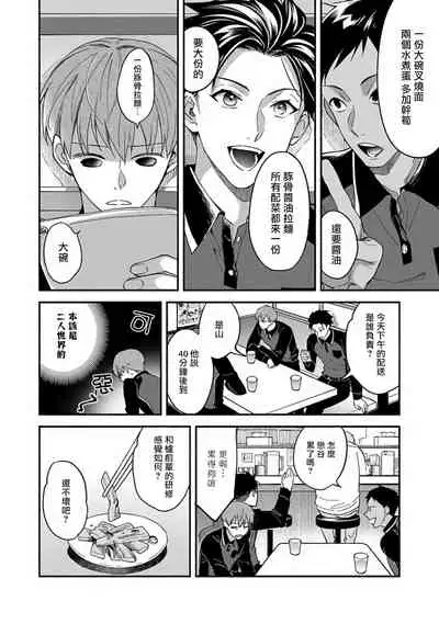 [Sabamiso] Sex Sales Driver Ch. 1-3 [Chinese] [拾荒者汉化组] [Digital]