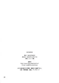 (COMIC1☆2) [NIKOPONDO (Aoyama Reo)] BOOMING! (Bamboo Blade)