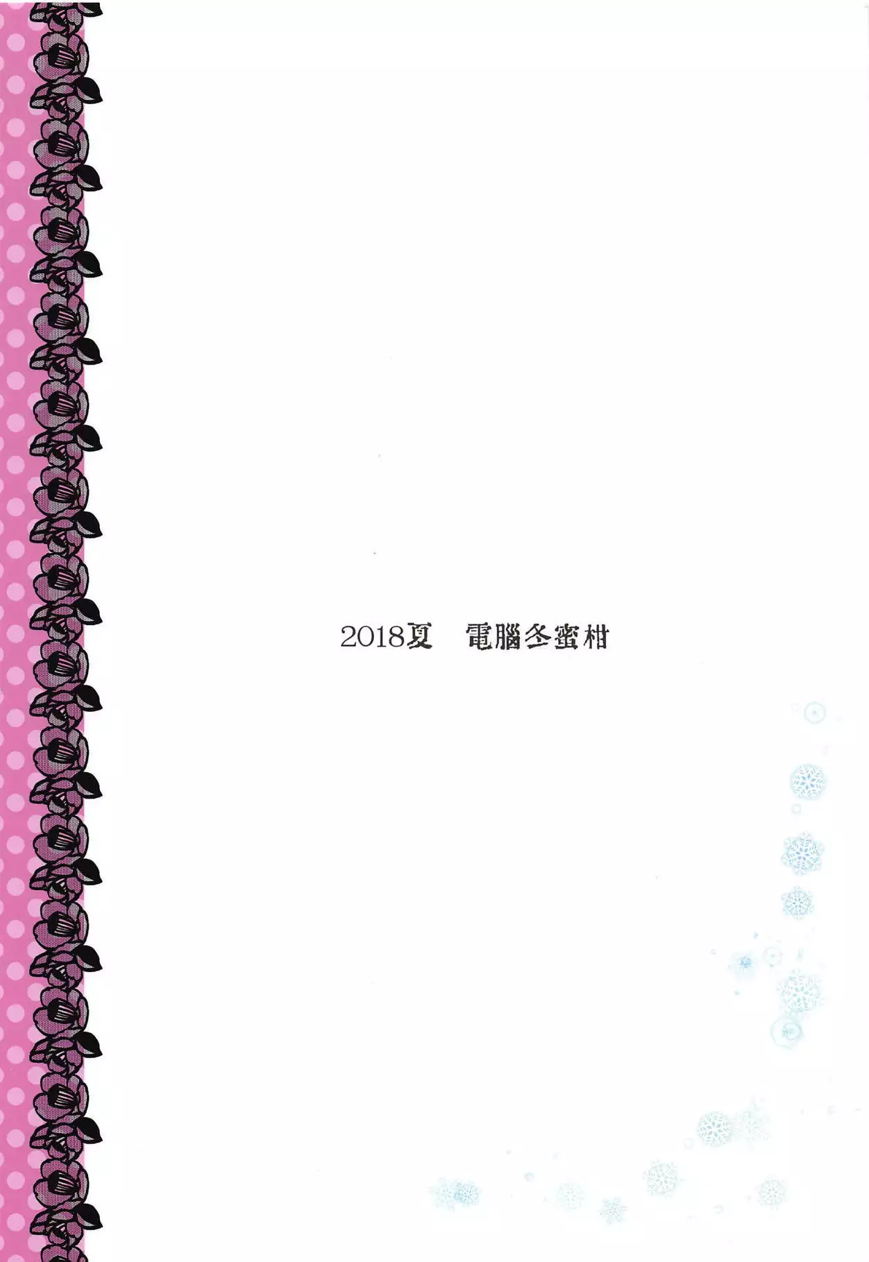 Natsu no Yuki Miku-san to Date Shita Ken.