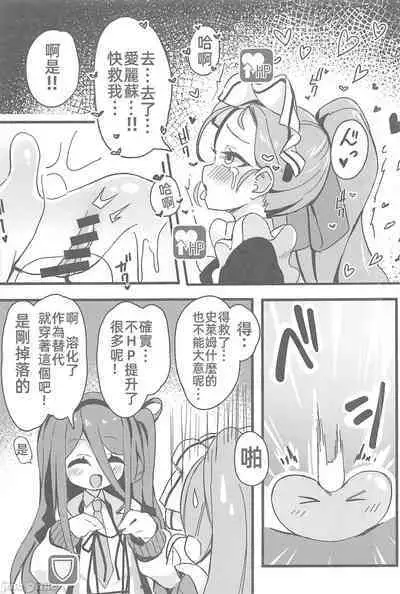 Zettai ni Clear shite Misemasu!! | 絕對要攻克給你看!!