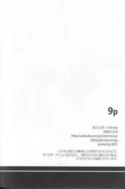 [micoma (Furukawa Fumi)] 9p (Axis Powers Hetalia)