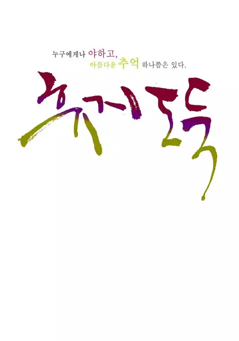 Tissue Thieves Ch.1-36