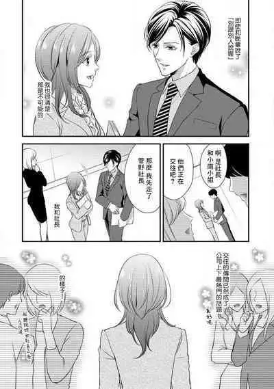 Demo Shachou wa Bra o Shite iru. | 但社长他穿bra欸。 1-6