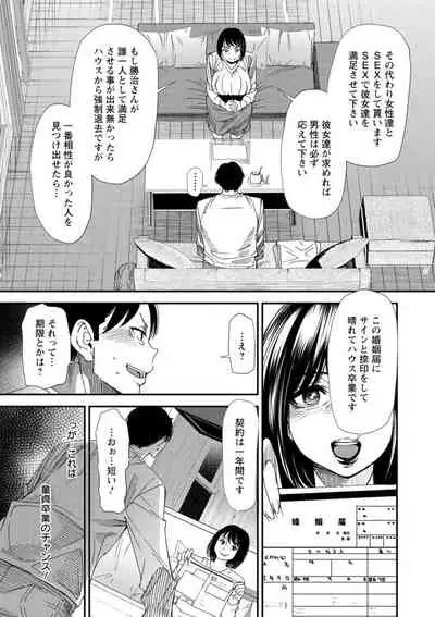 Konkatsu Harem Share-House