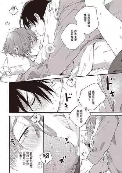 Hatsukoi Kids Sitter | 初戀陪玩大哥哥