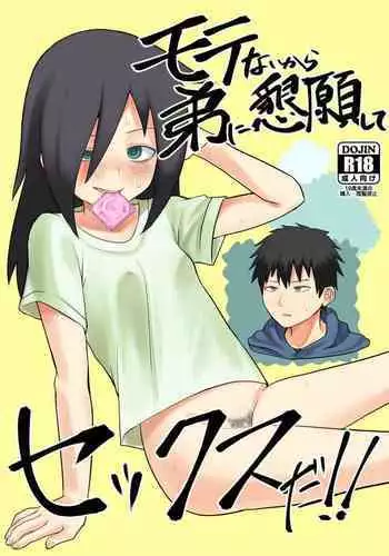 Motenai kara Otouto ni Kongan Shite Sex da!!