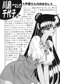 [Bousou!! Fuhatsudan (Takai Biki)] Bishoujo S Ichi (Bishoujo Senshi Sailor Moon)