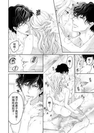 将妳的一切全部拥入怀中~交往0日、立刻结婚！？~ 01-11 Chinese [拾荒者汉化组]