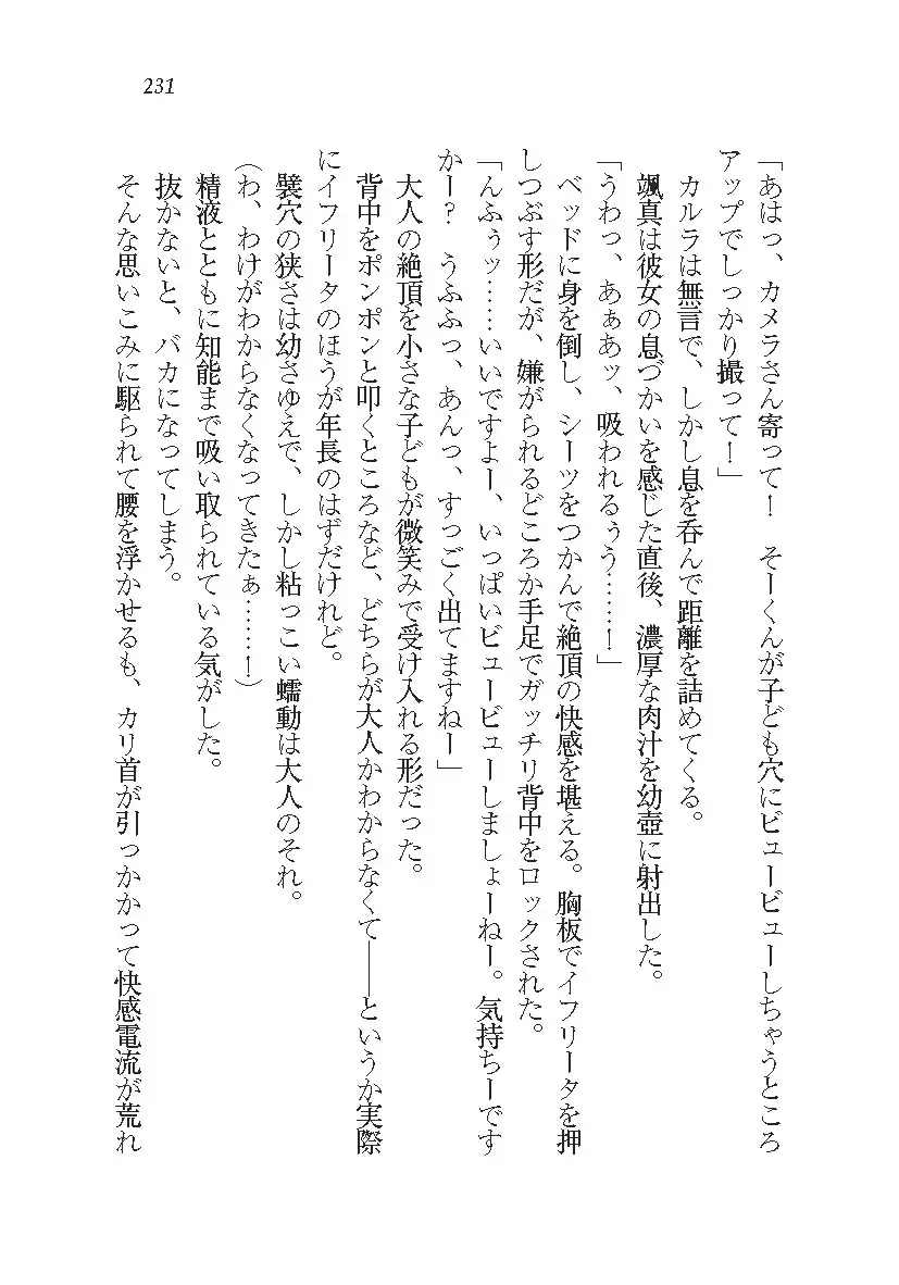 悪魔が来たりてAV撮影!?