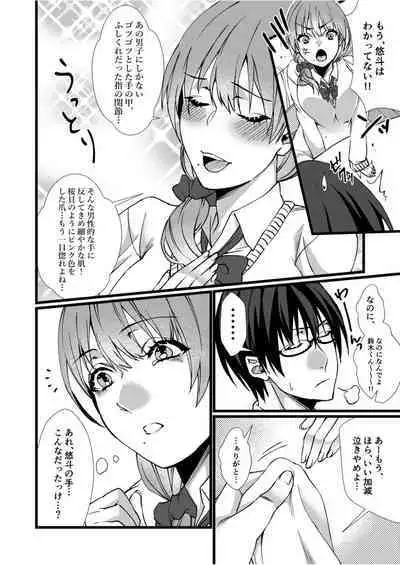 [Kibi Anmitsu] Fetish Koi! ~Gojisare Fetish JK to Seishun~ [Denshi Tankoubon]