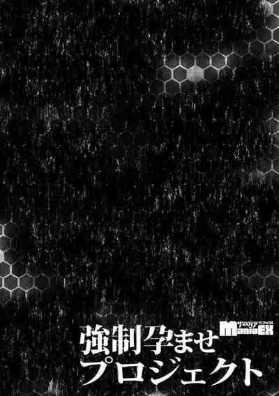 Cyberia ManiaEX Haramase Project Vol.10