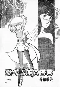 COMIC Lolipop 1985-10 Soukanjunbigou Aki