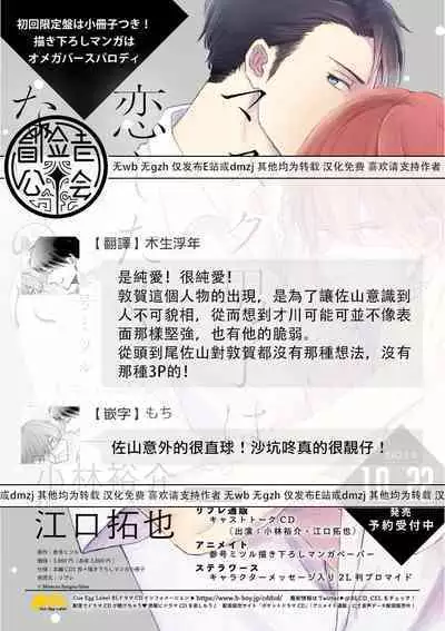 Mask Danshi wa Koishitakunai no ni 2 | 口罩男子明明不想恋爱2 Ch. 11-18