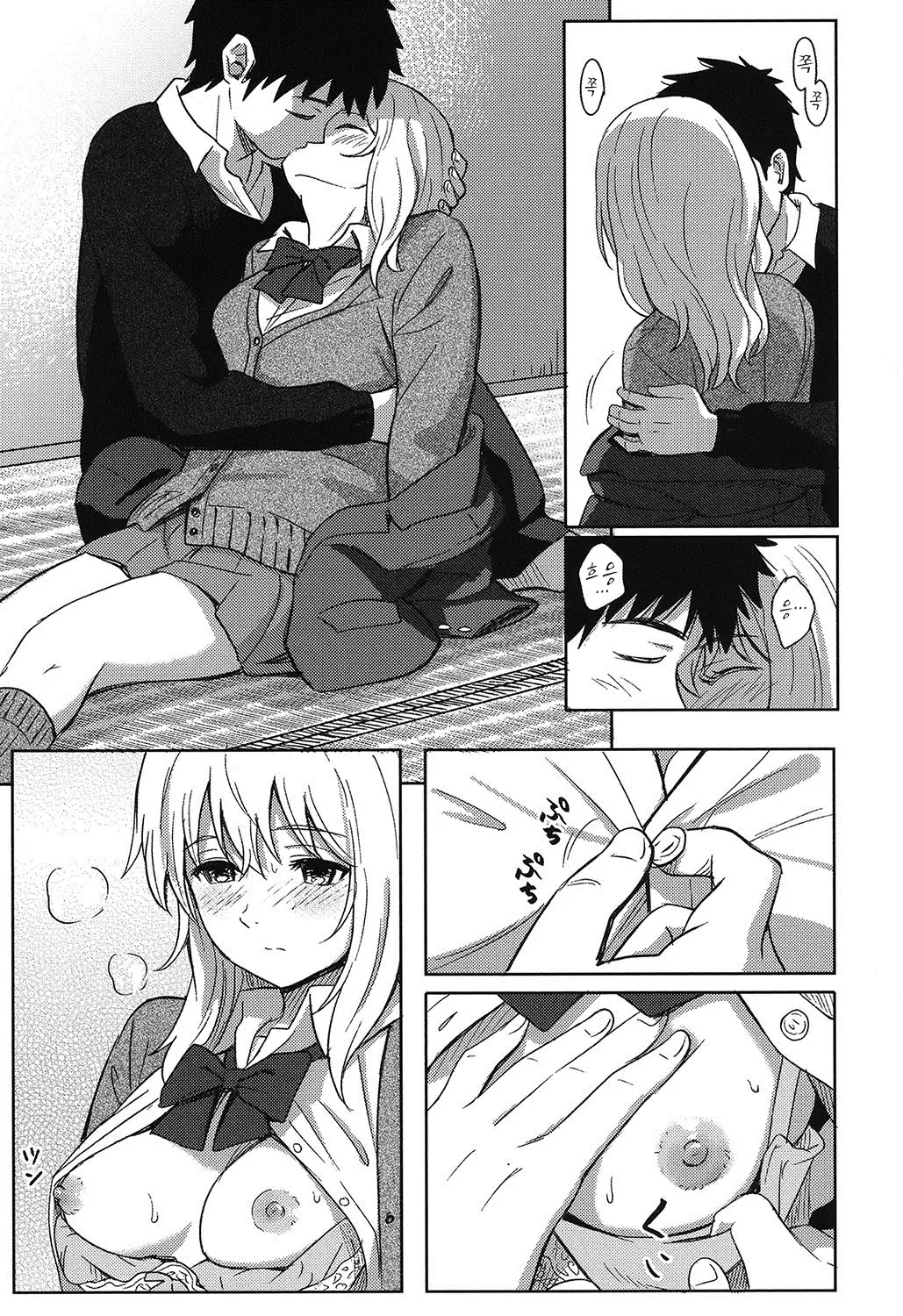 Tokubetsu na Mainichi - Special daily Ch.1 | 특별한 매일 1화