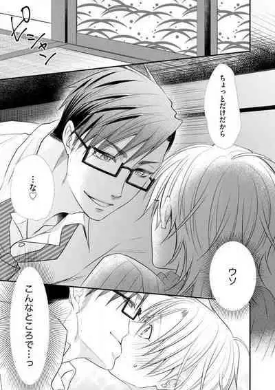 Chippai Joshi to Oppai Danshi 1-25