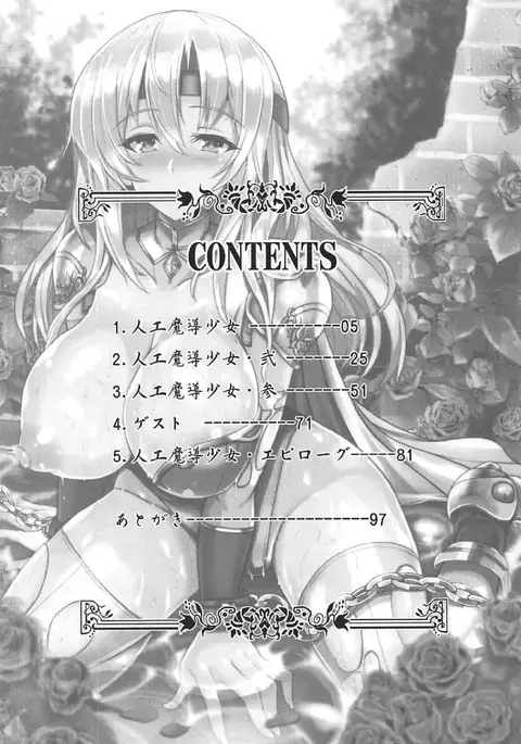 Jinkou Madou Shoujo Chronicle ~Jinkou Madou Shoujo Soushuuhen~