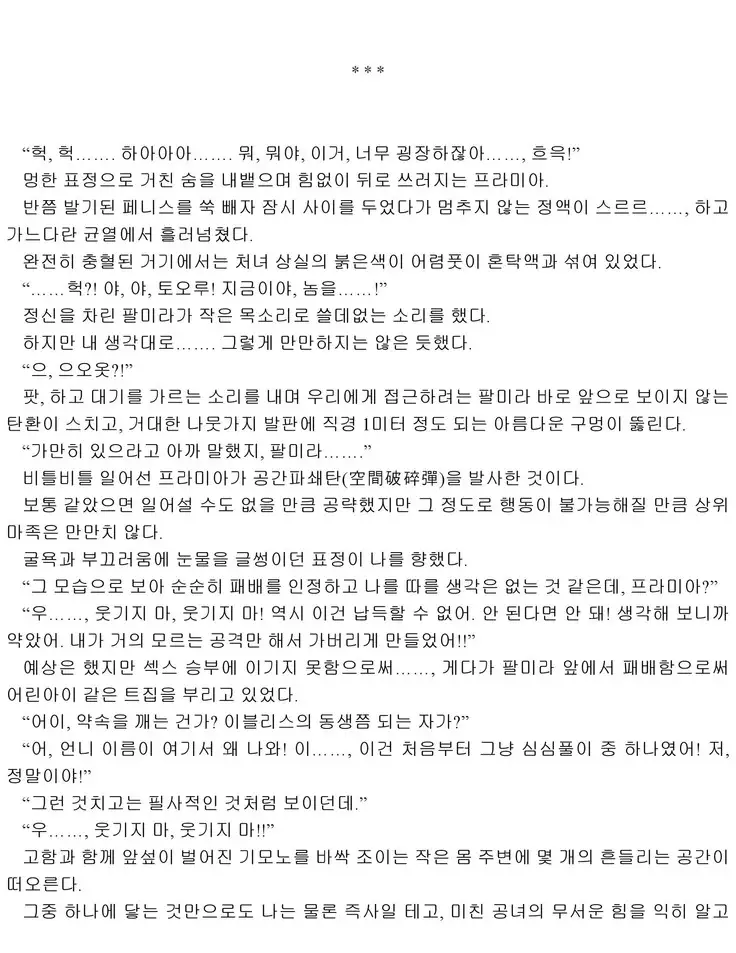 Himekishi ga Classmate! 2 | 공주 기사가 동급생! 2권]