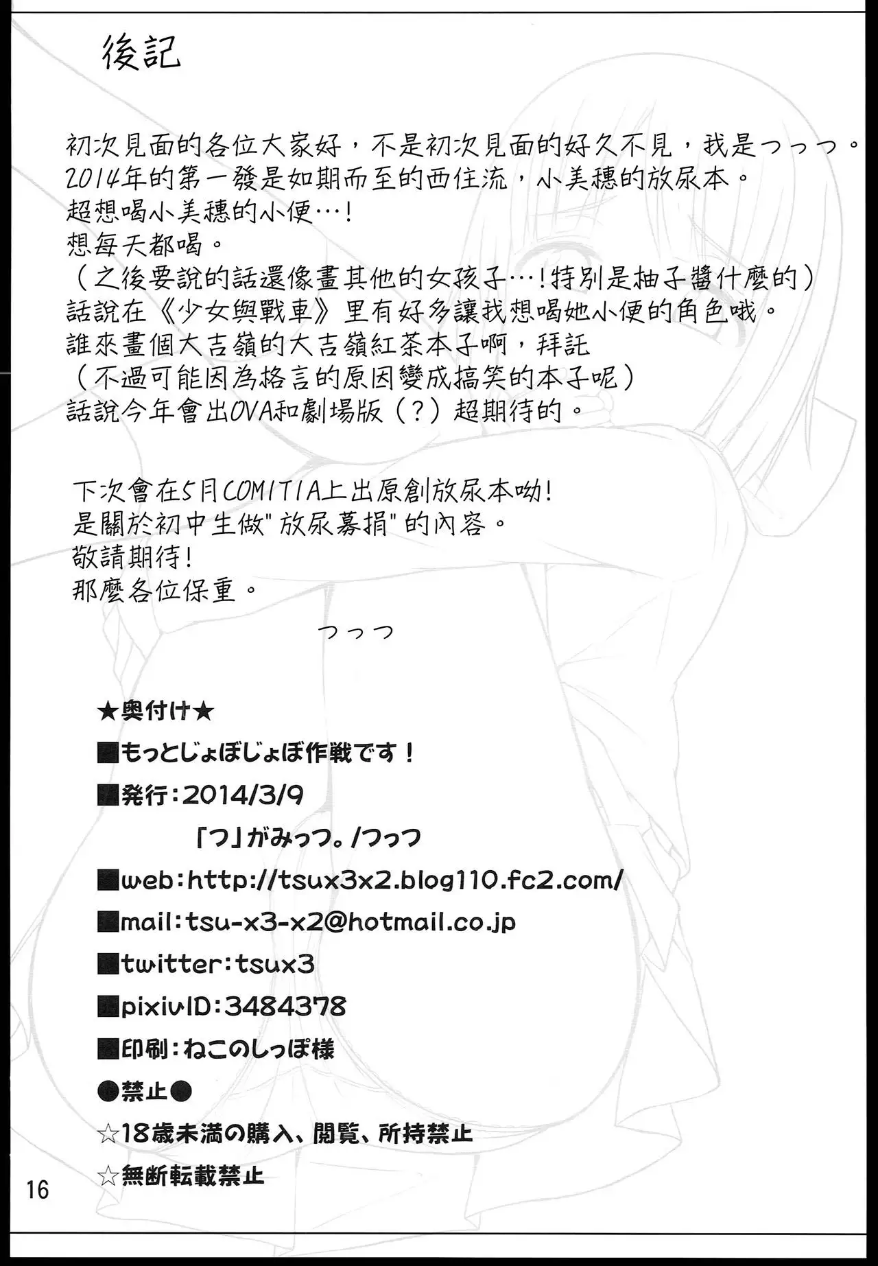 Motto Jobo Jobo Dai-Sakusen desu!