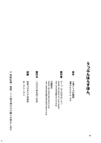 (Reitaisai 5) [Sonna hi no koto. (Various)] Uppun Harasu Hon. (Touhou Project)