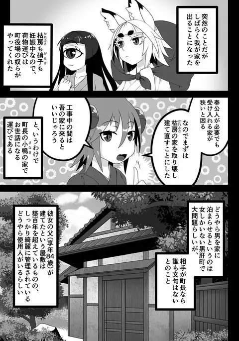 Kokutochou Kenbunroku Sono San